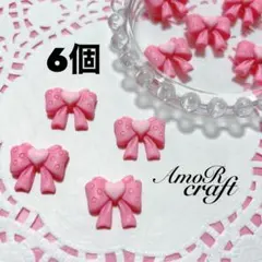 6個　リボン　ピンク　ハート　ぷっくり　樹脂　パーツ　カボション　アモール
