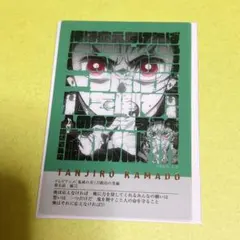 竈門炭治郎 フレーズカード 鬼滅の刃