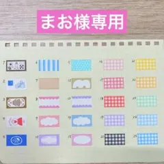まお様専用ページ