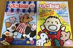 2026年最新】いちご新聞 昭和の人気アイテム - メルカリ