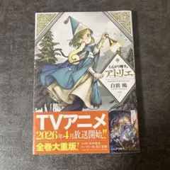 美品 とんがり帽子のアトリエ 1巻 初版帯付き 白浜鴎 - メルカリ
