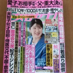女性セブン 女性セブン 10/29.11/5号 合併号