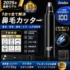 Seefox 電動鼻毛カッター 2in1 本体のサムネイル