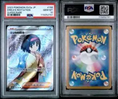 300円 PSA10 エリカのおもてなし SR SM9 107/095 ポケカ - メルカリ