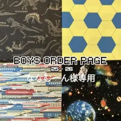 ななむーん様専用ページ