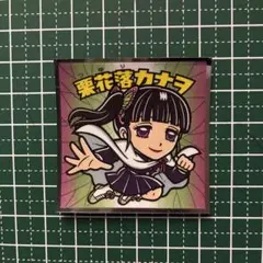 鬼滅の刃　鬼滅の刃マンシール　栗花落カナヲ