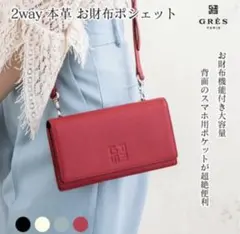 GRES paris 　ウォレット財布　ショルダーポーチ スマホ入れ ポシェットのサムネイル