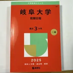 2026年最新】岐阜大学の人気アイテム - メルカリ