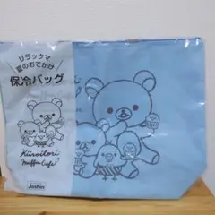 リラックマ　夏のおでかけ　保冷バッグ