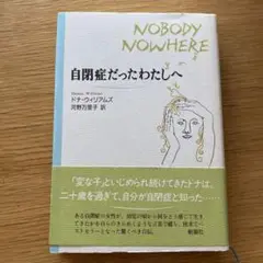 自閉症だったわたしへ