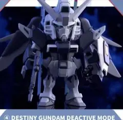 日本未発売】qmsv mini デスティニーガンダム ディアクティブモード