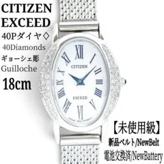 【希少・未使用級・電池交換済】シチズン エクシード ダイヤ4P 黒蝶貝 希少・未使用級・電池交換済】シチズン エクシード ダイヤ4P 黒蝶貝