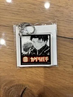 カグラバチ バーガーキング 六平 千鉱 アクリルキーホルダー 3個セット