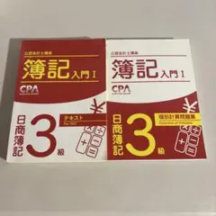 【最新】CPA 2026/2027年目標 フルセット 最新年度フルセット】 CPA会計学院 公認会計士講座 2025/2026年