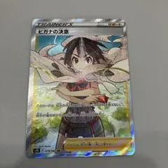 ポケモンカード ヒガナの決意 SR 蒼空ストリーム 処分 セール！ - メルカリ