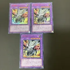 【匿名発送】遊戯王　起爆獣ヴァルカノン　3枚　②