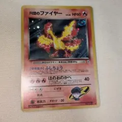 PSA8】ポケモンカード 旧裏 R団のファイヤー - メルカリ
