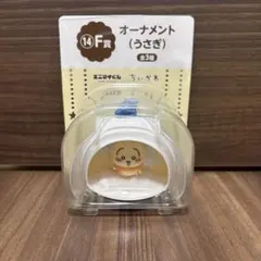 ちいかわエニマイくじ Ｆ賞 オーナメント(うさぎ)