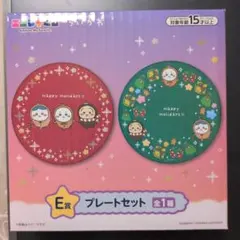 エニマイくじ　ちいかわ　E賞　プレートセット