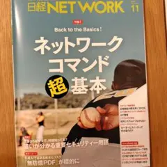 2025年最新】日経networkの人気アイテム - メルカリ