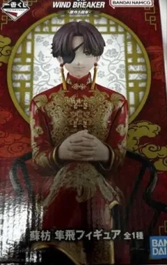 一番くじ ウィンドブレイカー B賞 蘇枋隼飛 フィギュア ウィンブレ 原作5周年