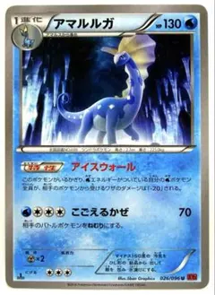 アマルルガ U XY3 ライジングフィスト 026/096 アイスウォール