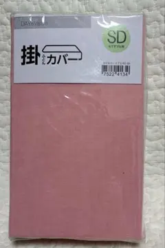 掛け布団カバー　セミダブル　ニトリ　ピンク　⭐️新品未使用⭐️ボタン付き