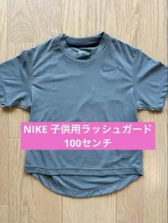 【Nike 100㎝】子供用 半袖ラッシュガード