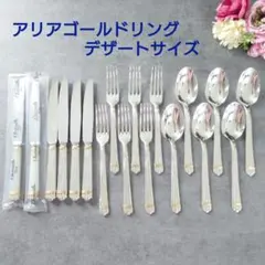 美品 クリストフル アリアゴールドリング デザートサイズ 未開封含む 9点 2026年最新】クリストフルアリアゴールドリングの人気アイテム - メルカリ