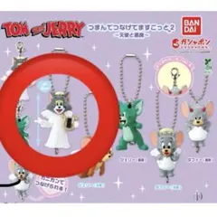 トムとジェリー カプセルトイ つまんでつなげてますこっと2 【トム】