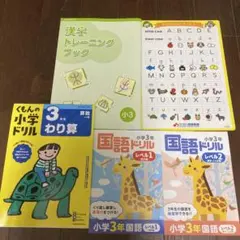 小学3年生 漢字トレーニングブック　公文割り算　国語ドリル　アルファベット下敷き