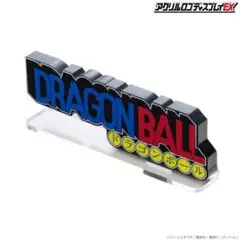 2025年最新】アクリルロゴディスプレイ ドラゴンボールの人気
