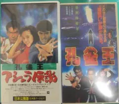 激レア】 孔雀王 [ アシュラ伝説 ] VHS ビデオ - メルカリ