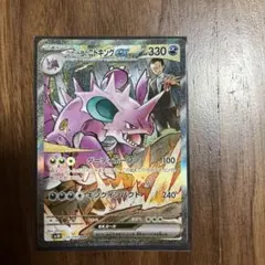 ポケモンカードゲーム　ロケット団のニドキングex SAR ロケット団の栄光
