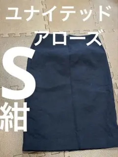 ユナイテッドアローズ　タイトスカート ひざ丈　紺色　S ビューティーアンドユース