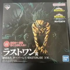 僕のヒーローアカデミア 一番くじ 緑谷出久オーバーレイ