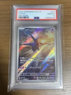 ラティオス　プロモ　PSA10 極美品　希少　ポケカ PSA10】連番 ラティアス/ラティオス プロモ 2枚セット 045/L-P・046
