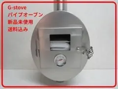 2025年最新】g-stoveの人気アイテム - メルカリ