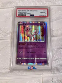 PSA10 ミュウ　ホロ　Vstar universe