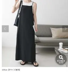 【快適な着心地◎／ベストセラー】マキシキャミワンピース《WEB限定》　黒