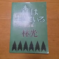 2026年最新】森は生きている 楽譜の人気アイテム - メルカリ
