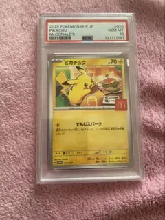 ま*と様 2025 ピカチュウ マクドナルドカード GEM MT 10