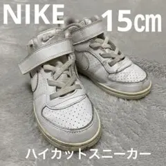 NIKE エアフォース1 ハイカット スニーカー キッズ 子供 15cm 白