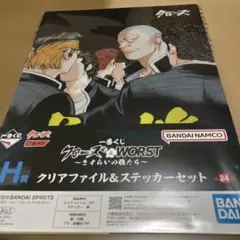 一番くじ新品未使用クローズ＆WORST H賞 クリアファイル＆ステッカー古川修のサムネイル