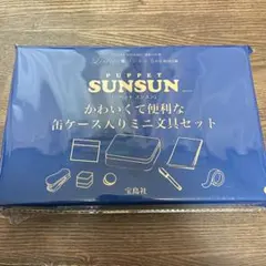 新品未開封 リンネル 5月号 パペットスンスン 缶ケース入りミニ文具セット 付録