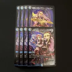 龍后人形メアリージェニー メアリージェニーのお茶会 各4枚 計8枚セット