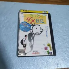 レンタル落ちDVD グレッグのダメ日記