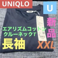 ユニクロUNIQLOエアリズムコットンクルーネックTシャツ（長袖）XXL新品
