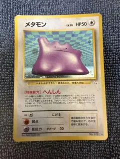 2026年最新】ポケモンカードメタモンの人気アイテム - メルカリ
