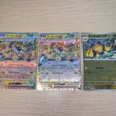 ポケモンカードセット デンチュラex デンチュラ ボルトロス 他